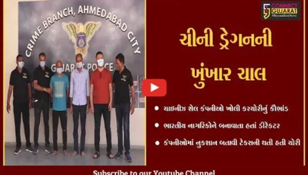 અમદાવાદ : દેશના અર્થતંત્રને ખોખલું કરવાનું ષડયંત્ર, ચાઇનીઝ નાગરિક સહિત 3 ની ધરપકડ