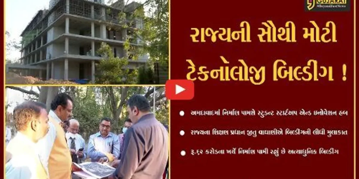 અમદાવાદ: સ્ટુડન્ટ સ્ટાર્ટઅપ એન્ડ ઇનોવેશન હબનું કાર્ય પુરજોશમાં,શિક્ષણ પ્રધાન જીતુ વાઘાણીએ લીધી મુલાકાત