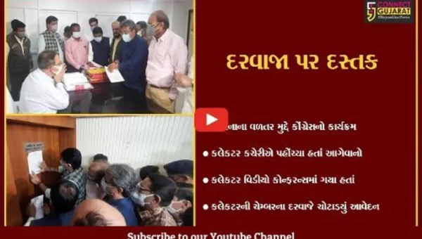 અમદાવાદ : આવેદનપત્ર લેવા કલેકટર હાજર ન હતાં, કોંગ્રેસના આગેવાનો થયા લાલઘુમ