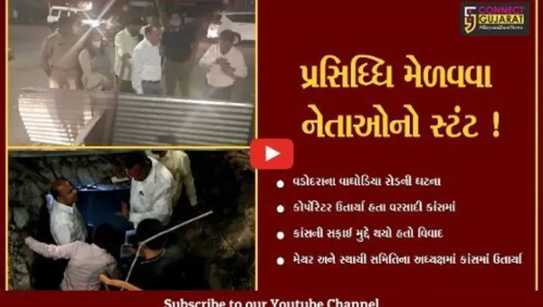 વડોદરા: કોર્પોરેટર બાદ મેયર અને સ્થાયી સમિતિના અધ્યક્ષ પણ વરસાદી કાંસમાં ઉતાર્યા,જુઓ શું છે મામલો