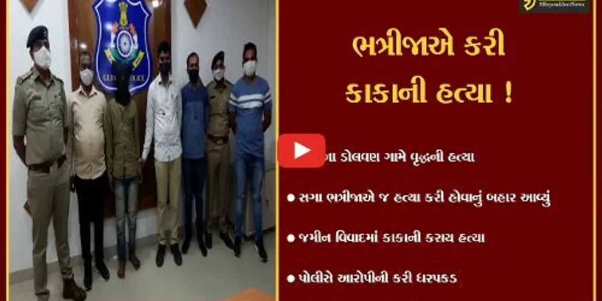 તાપી: સગા ભત્રીજાએ વૃદ્ધ કાકાની કરી હત્યા,જમીન વિવાદ બન્યો લોહિયાળ