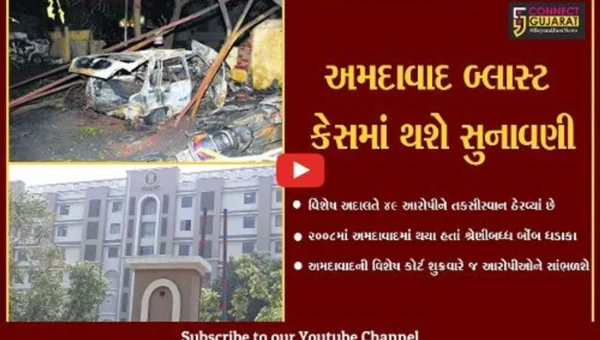 અમદાવાદ : સિરિયલ બોંબ બ્લાસ્ટ કેસના 49 આરોપીઓની સજાનું કાલે થઇ શકે છે એલાન