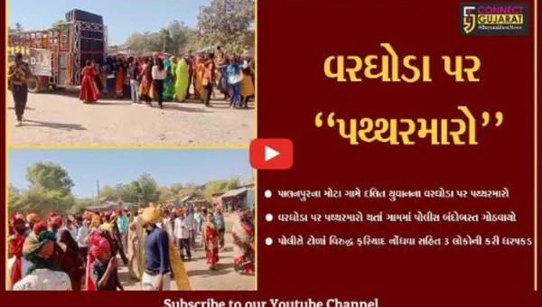બનાસકાંઠા : પાલનપુરના મોટા ગામે દલિત યુવાનના વરઘોડા પર પથ્થરમારો થતાં વાતાવરણ તંગ બન્યું