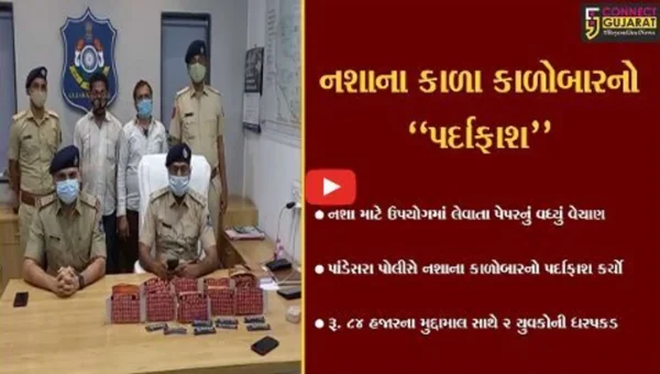 સુરત : નશા માટે ઉપયોગમાં લેવાતા પેપરનું વેચાણ કરનાર 2 યુવકોની ધરપકડ…