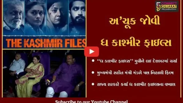 ગાંધીનગર : મુખ્યમંત્રી સહીત મંત્રી મંડળે નિહાળ્યું “ધ કાશ્મીર ફાઇલ્સ”, કર્યા ફિલ્મના વખાણ…