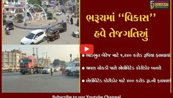 ભરૂચ : ભાડભુત બેરેજ અને એલીવેટેડ કોરીડોર માટે ભંડોળની ફાળવણી