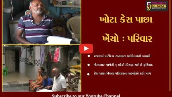 રાજકોટ : પાટીદાર આંદોલન સમયે જેતલસરના 6 લોકો વિરુદ્ધ થઈ હતી ફરિયાદ, કેસ પાછા ખેચવા પરિવારની માંગ