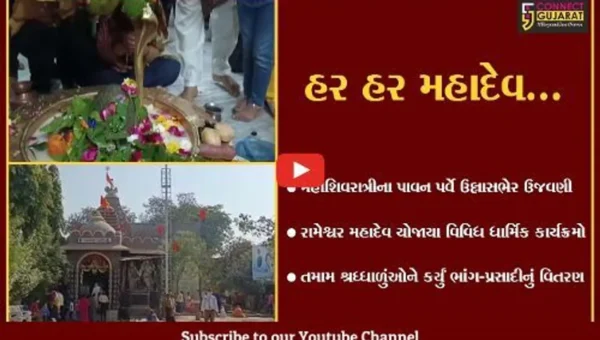 ભરૂચ : મહાશિવરાત્રીના પાવન પર્વે હર હર મહાદેવના નાદથી ગુંજી ઉઠ્યા “શિવાલયો”
