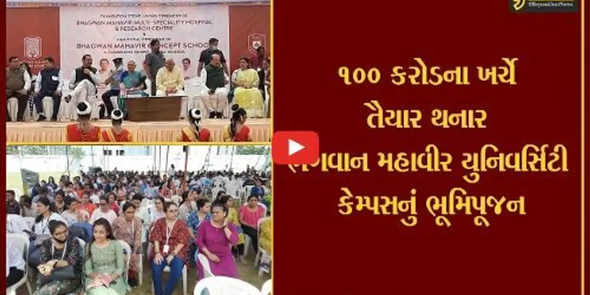 સુરત : 100 કરોડના ખર્ચે તૈયાર થનાર ભગવાન મહાવીર યુનિવર્સિટી કેમ્પસનું ભૂમિપૂજન