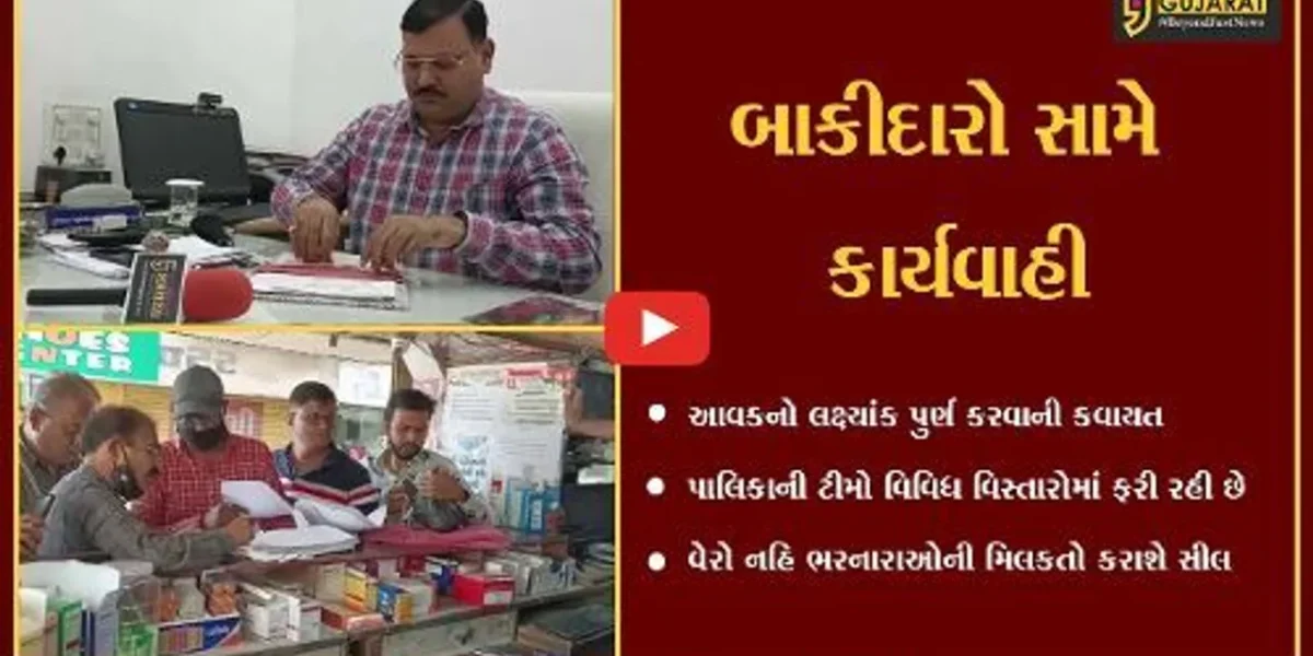 ભરૂચ : માર્ચ એન્ડીંગ પહેલાં પાલિકા એકશનમાં, વેરા વસુલાતની હાથ ધરી કામગીરી