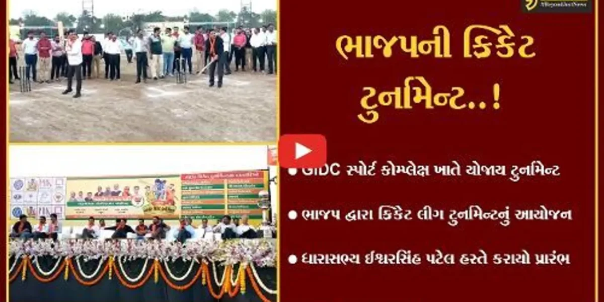 અંકલેશ્વર : ભાજપ ક્રિકેટ લીગ ટુર્નામેન્ટનું આયોજન કરાયું, ધારાસભ્ય ઈશ્વરસિંહ પટેલ રહ્યા ઉપસ્થિત