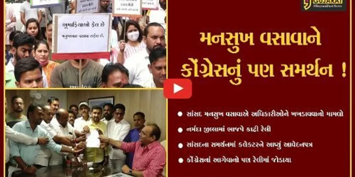 નર્મદા: સાંસદ મનસુખ વસાવાના સમર્થનના ભાજપ અને કોંગ્રેસે સાથે મળી રેલી કાઢી,જુઓ શું છે કારણ