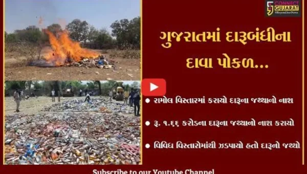 અમદાવાદ : રૂ. 1.66 કરોડના દારૂના જથ્થા પર ફરી વળ્યું પોલીસનું બુલડોઝર..