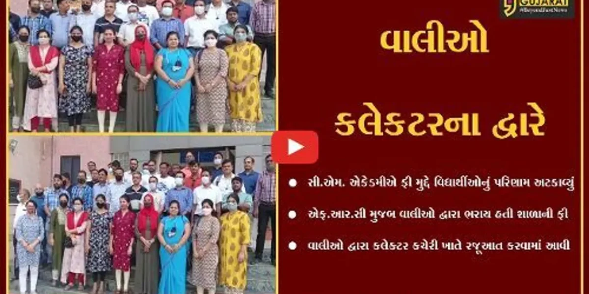 અંકલેશ્વર : ચંદ્રબાલા મોદી એકેડમીએ વિદ્યાર્થીઓનું પરિણામ અટકાવ્યું, વાલીઓમાં રોષ…