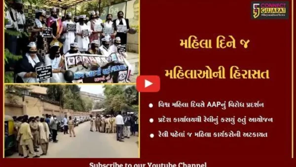 અમદાવાદ : મહિલાઓ પર અત્યારના વિરોધમાં AAPના દેખાવો, મહિલા કાર્યકરોની અટકાયત