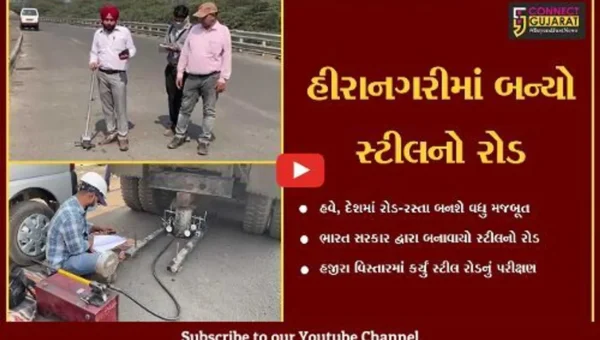 સુરત : ડામર અને કપચી નહીં, પણ હજીરા નજીક બનાવાયો સ્ટીલનો રોડ, જુઓ રોડની ખાસિયત..!