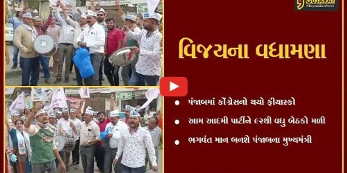 ભરૂચ : પંજાબમાં આમ આદમી પાર્ટીની બની સરકાર, કાર્યકરોએ કરી ઉજવણી