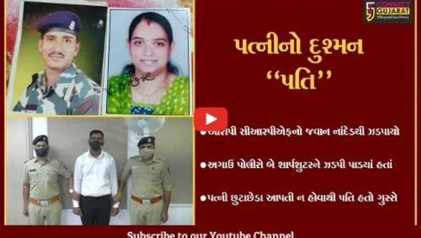 સુરત : પત્નીના ત્રાસથી કંટાળી પતિએ જ કરાવ્યું ફાયરિંગ, આખરે આવ્યો સકંજામાં