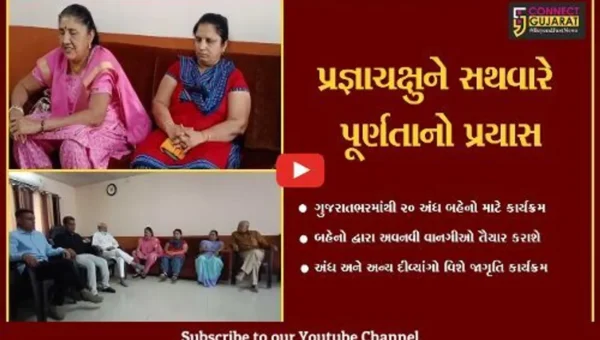 ભરૂચ : મહિલા દિનના ભાગરૂપે 20 જેટલી પ્રજ્ઞાચક્ષુ બહેનો દ્વારા અવનવી વાનગીઓ તૈયાર કરાશે