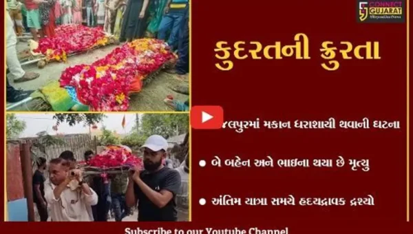 ભરૂચ : વિધવા માતાના ત્રણ સંતાનોની ઉઠી અર્થી, માત્ર આંખો જ નહિ હૈયા પણ રડી ઉઠયાં