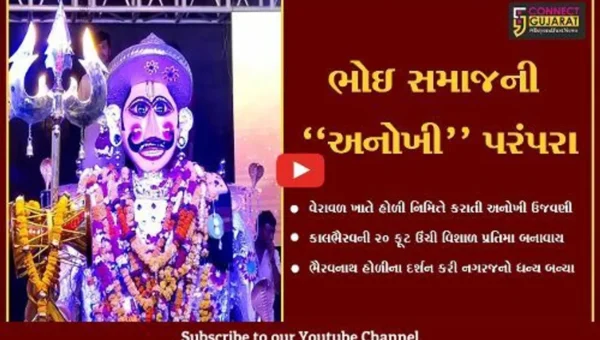 ગીર સોમનાથ : હોળી નિમિત્તે કાલભૈરવની 20 ફૂટ ઉંચી પ્રતિમાનું નિર્માણ, દર્શન માટે ભક્તોની કતાર…