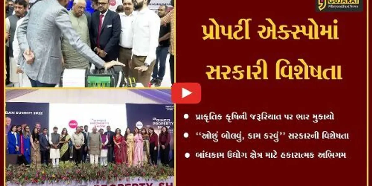 અમદાવાદ : મુખ્યમંત્રી ભુપેન્દ્ર પટેલની ઉપસ્થિતિમાં પ્રોપર્ટી એક્સ્પોનો સમાપન સમારોહ યોજાયો…