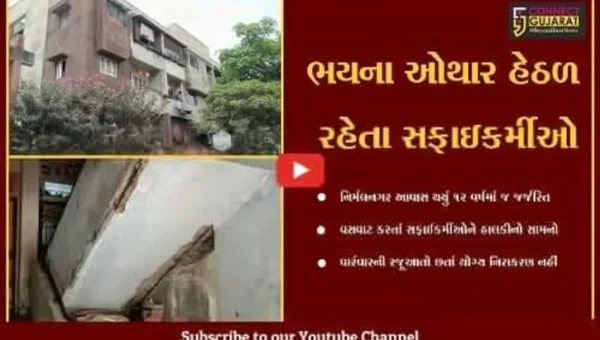 સુરત : જીવના જોખમે નિર્મલનગર આવાસમાં વસવાટ કરવા મજબૂર બન્યા સફાઇ કર્મચારીઓ..