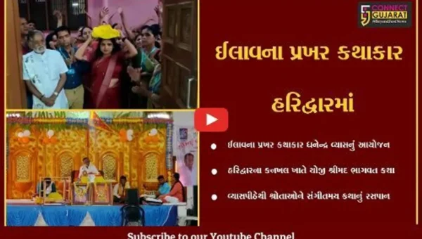 હરિદ્વાર : ઈલાવના પ્રખર કથાકાર દ્વારા શ્રોતાગણોને અસ્ખલિત વાણી સહ શ્રીમદ ભાગવત કથાનું રસપાન