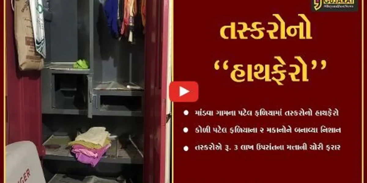 અંકલેશ્વર : માંડવા ગામે તસ્કરોના નિશાને ચઢ્યા 2 મકાનો, રૂ. 3 લાખ ઉપરાંતની ચોરી