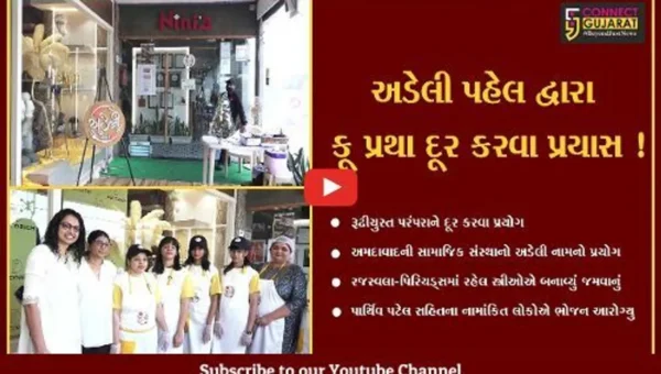 અમદાવાદ: રૂઢી ચુસ્ત પરંપરાને દૂર કરવા પ્રયોગ, રજસ્વલા-પિરિયડ્સમાં રહેલ સ્ત્રીઓએ રેસ્ટોરન્ટમાં બનાવ્યું જમવાનું