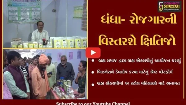 જામનગર : રાજયમાં પ્રથમ વખત બ્રહમ એકસ્પોનું આયોજન, 54 જેટલા સ્ટોલ્સ લાગ્યાં