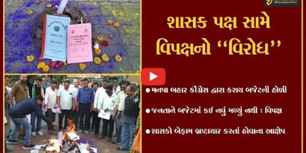 ભાવનગર : કોંગ્રેસ દ્વારા કરાયો અનોખો વિરોધ, મનપા કચેરી સામે બજેટની હોળી…
