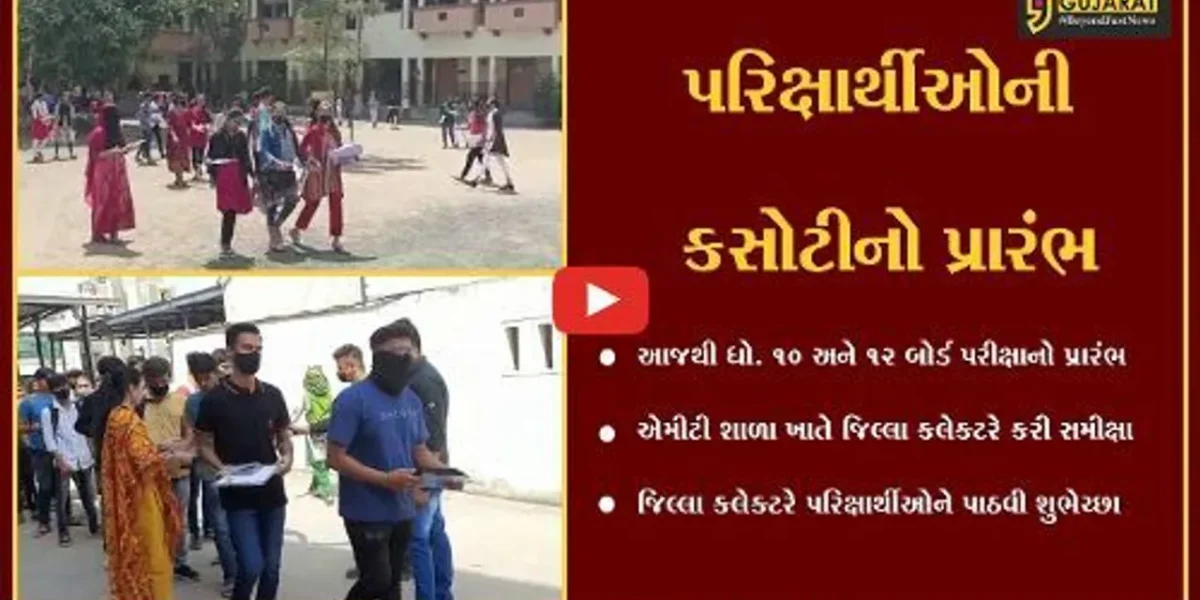 ભરૂચ : બોર્ડની પરીક્ષાનો પ્રારંભ, જિલ્લા કલેક્ટરે પરિક્ષાર્થીઓને પાઠવી શુભેચ્છા…