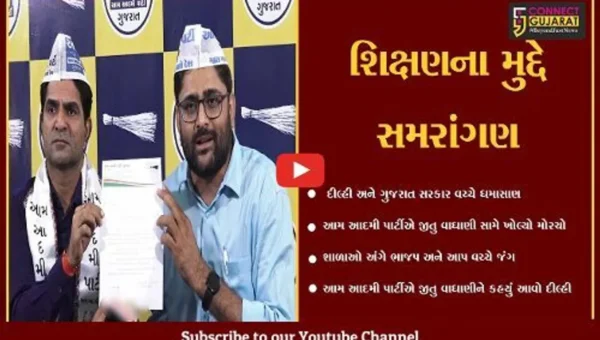 અમદાવાદ : જીતુ વાઘાણીને આમ આદમી પાર્ટીનું આમંત્રણ, આવો દીલ્હી જુઓ અમારી શાળાઓ