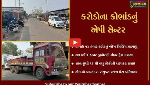 ભાવનગર : દેશભરના બોગસ બિલિંગ પકડવાનો અંતિમ છેડો ભાવનગર જિલ્લો, જાણો શું છે સમગ્ર મામલો