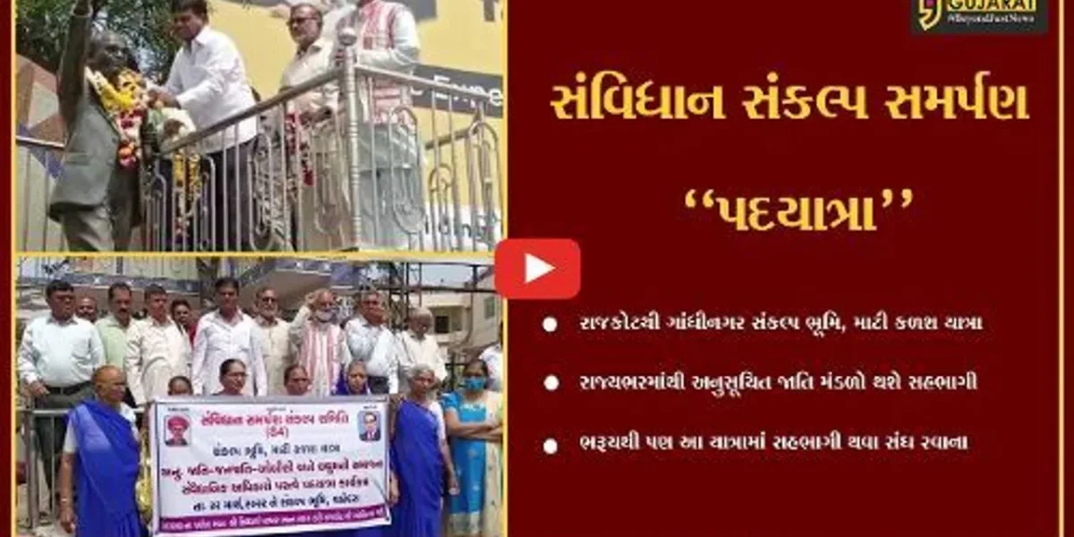 ભરૂચ : સંવિધાન સમર્પણ સંકલ્પ સમિતિ આયોજિત “સંકલ્પ ભૂમિ, માટી કળશ યાત્રા”માં સહભાગી થવા સંઘ રવાના