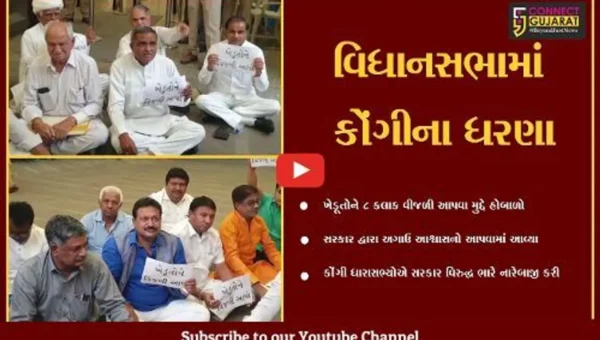ગાંધીનગર : ખેડૂતોને વીજળી આપવા મુદ્દે કોંગ્રેસનો ભારે હંગામો, સરકારને યાદ કરાવ્યુ વચન