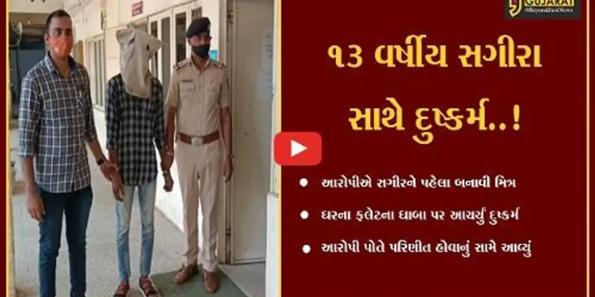 અમદાવાદ : નારણપુરની સગીરા સાથે યુવાન બન્યો હેવાન, મરજી વિરુધ્ધ દુષ્કર્મ આચર્યું…