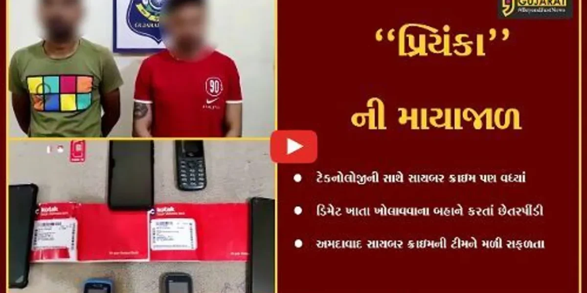 અમદાવાદ : શેર બજારમાં ઉંચી કમાણીની લાલચે ઠગાઇ, બે ઠગની મધ્યપ્રદેશથી ધરપકડ