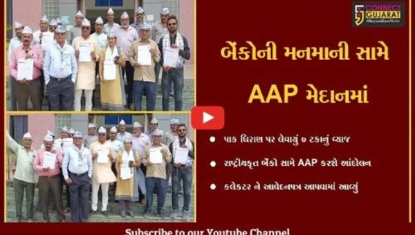 ભરૂચ : બેંકોએ ખેડુતો પાસેથી વસુલ્યું 7 ટકા વ્યાજ, AAPએ કહયું વ્યાજની રકમ પરત કરો
