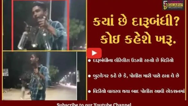 વડોદરા : બુટલેગરનો વિડીયો થયો વાયરલ, શું રાવપુરા પોલીસ નીચે આવશે રેલો ?