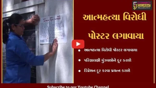 જામનગર : બોર્ડની પરિક્ષાને અનુલક્ષીને અનેક શાળાઓમાં આત્મહત્યા વિરોધી પોસ્ટર લગાવાયા