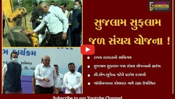 ગાંધીનગર: સુજલામ સુફલામ જળ સંચય યોજનાનો રાજ્યવ્યાપી પ્રારંભ,સી.એમ.ભુપેન્દ્ર પટેલ રહ્યા ઉપસ્થિત
