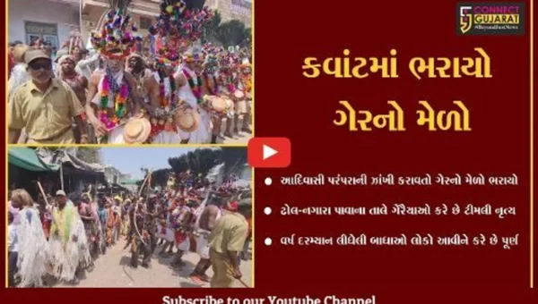 છોટાઉદેપુર : આદિવાસી સંસ્કૃતિની ઝાંખી કરાવતો ગેરનો મેળો, ગોઠ રકમથી માનતા પૂરી કરતાં લોકો…