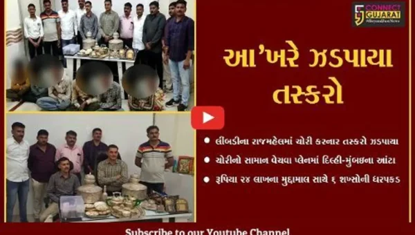સુરેન્દ્રનગર : લીંબડીના રાજમહેલમાં થયેલ ચોરીનો ભેદ ઉકેલાયો, રૂ. 24 લાખના મુદ્દામાલ સાથે 6 શખ્સોની ધરપકડ