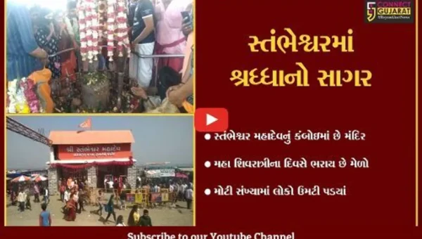 ભરૂચ : કંબોઇમાં મહાશિવરાત્રીનો ભરાયો મેળો, સમુદ્રના પાણીથી આપમેળે થાય છે અભિષેક