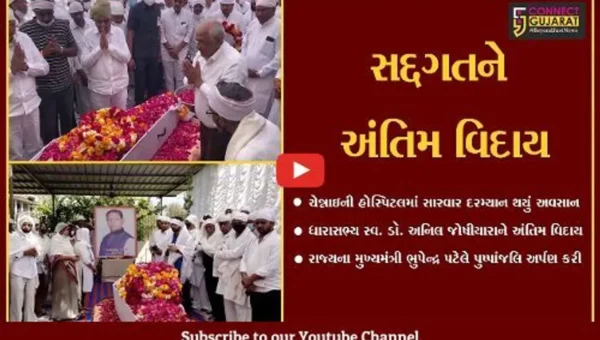 અરવલ્લી : ધારાસભ્ય સ્વ. ડૉ. અનિલ જોષીયારાના પાર્થિવ દેહ પર મુખ્યમંત્રીએ પુષ્પાંજલિ અર્પણ કરી…