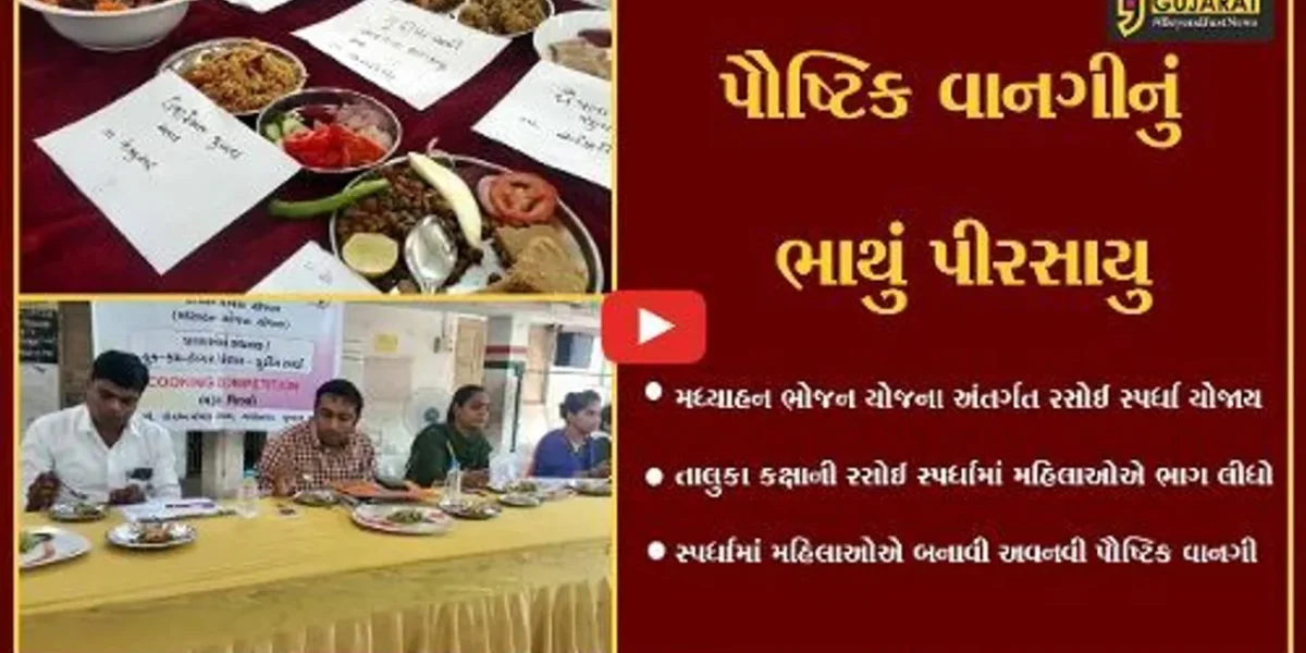 ભરૂચ : મધ્યાહન ભોજન યોજના અંતર્ગત રસોઈ સ્પર્ધા યોજાય, સ્પર્ધકોએ બનાવી અવનવી પૌષ્ટિક વાનગી…
