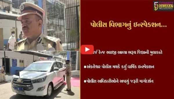 વડોદરા ઇન્ચાર્જ રેન્જ IGએ લીધી ભરૂચ જિલ્લાની મુલાકાત, અંકલેશ્વર પોલીસ મથકે કર્યું વાર્ષિક ઇન્સ્પેક્શન