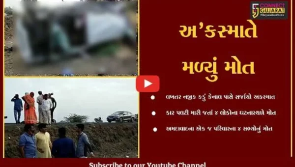 સુરેન્દ્રનગર : અમદાવાદના પરિવારને લખતર નજીક નડ્યો અકસ્માત, કાર પલટી મારી જતાં 4 લોકોના મોત